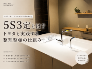 5S3定について書いたブログ記事のアイキャッチ画像