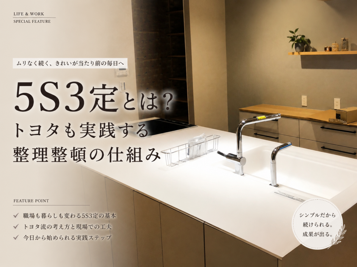5S3定について書いたブログ記事のアイキャッチ画像