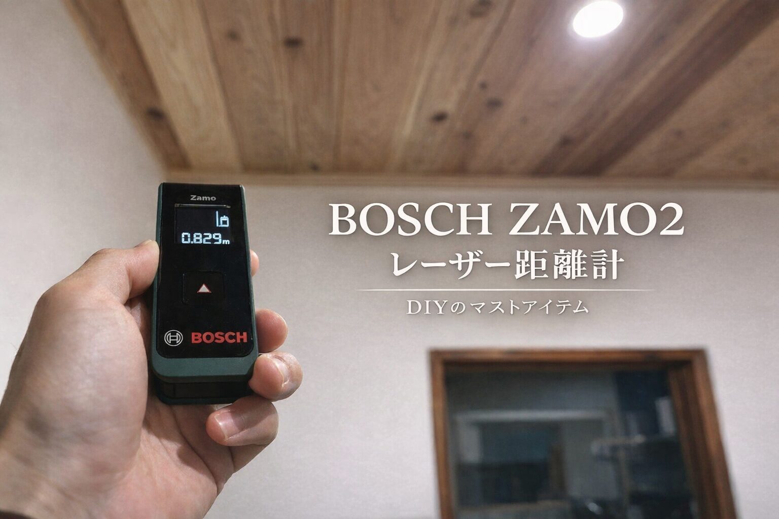 レーザー距離計zamo2レビュー記事のアイキャッチ画像