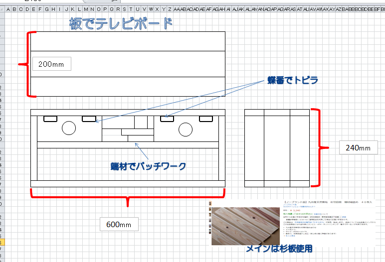 エクセルで設計図を作って 思いっきりdiyに活かしてみた Shie