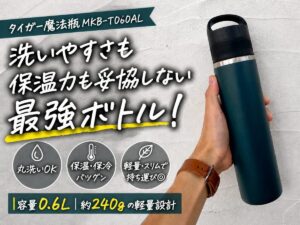 タイガーの炭酸対応水筒「MKB-T060」のレビュー記事アイキャッチ