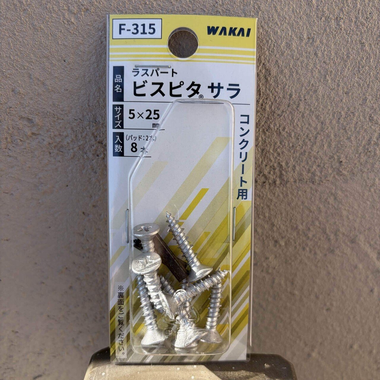 コンクリートビスでステンレス製品取り付け