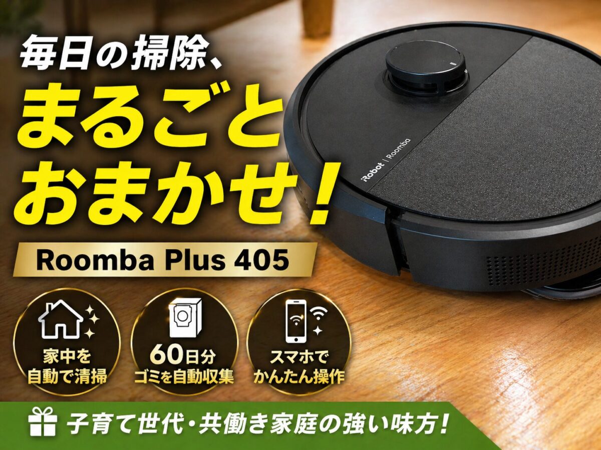 Roomba Plus 405 Combo ロボット + AutoWash 充電ステーションのブログ記事アイキャッチ画像