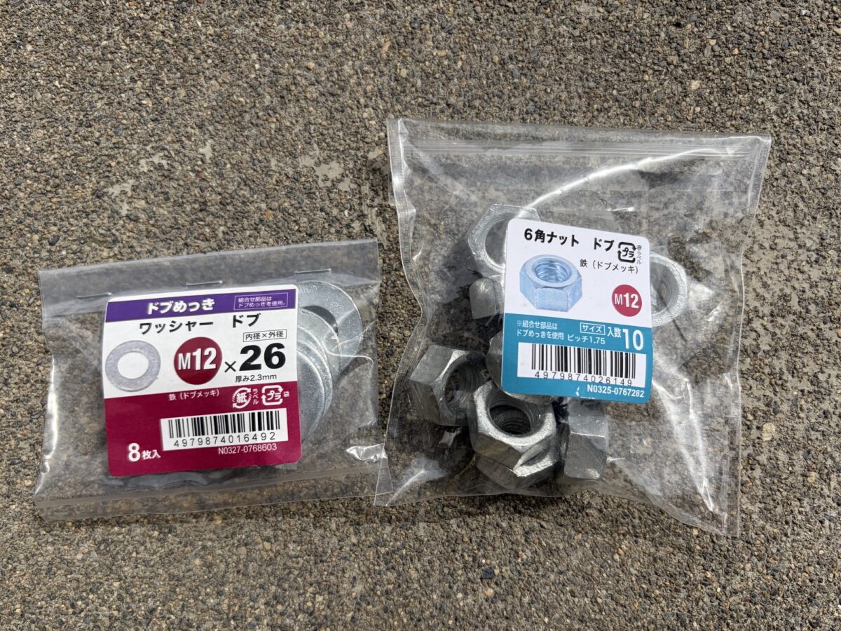 M12のナットとワッシャー