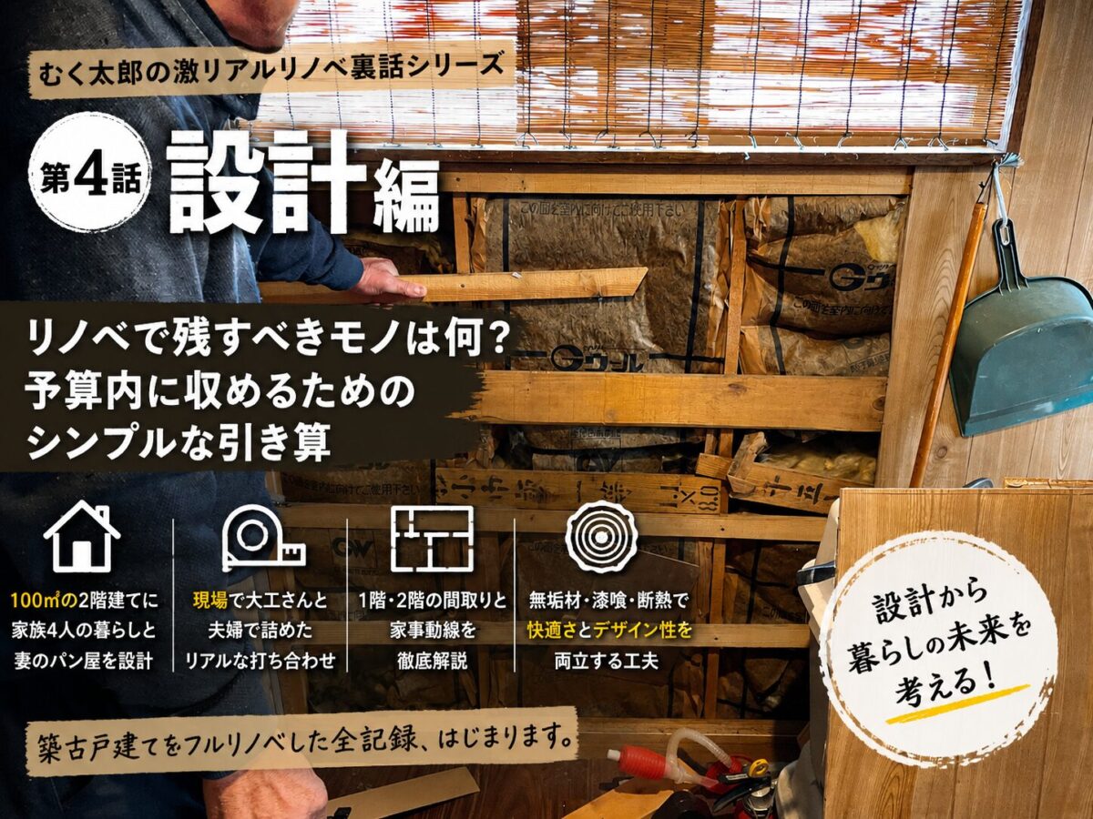 現場合わせで考えた設計をリノベに反映した記事のアイキャッチ画像