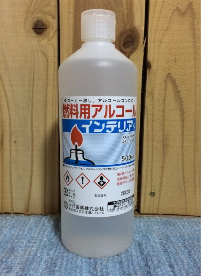 alt="アルコールランプ用燃料アルコール"