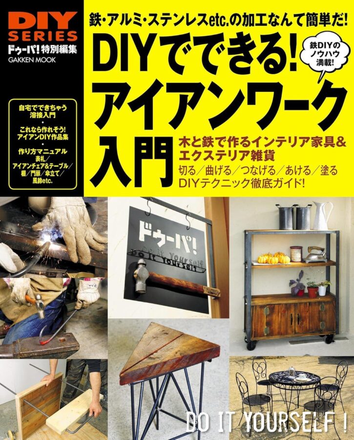 DIYでできる! アイアンワーク入門