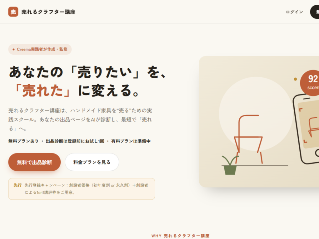 売れるクラフター講座
